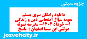 دانلود رایگان سری بیستم نمونه سوال جامعه شناسی دهم انسانی به همراه pdf