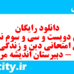 دانلود رایگان سری دویست و سی و سوم نمونه سوال جامعه شناسی دهم انسانی به همراه pdf