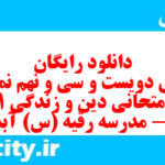 دانلود رایگان سری دویست و سی و نهم نمونه سوال جامعه شناسی دهم انسانی به همراه pdf