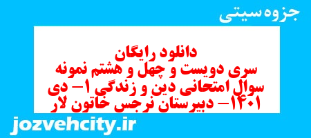 دانلود رایگان سری دویست و چهل و هشتم نمونه سوال جامعه شناسی دهم انسانی به همراه pdf