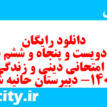 دانلود رایگان سری دویست و پنجاه و ششم نمونه سوال جامعه شناسی دهم انسانی به همراه pdf دانلود رایگان سری دویست و پنجاه و ششم نمونه سوال جامعه شناسی دهم انسانی به همراه pdf