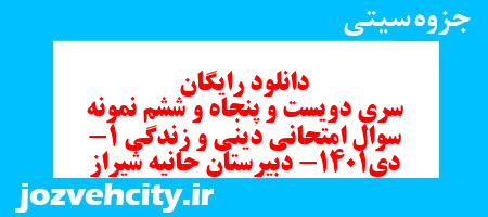 دانلود رایگان سری دویست و پنجاه و ششم نمونه سوال جامعه شناسی دهم انسانی به همراه pdf