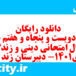 دانلود رایگان سری دویست و پنجاه و هفتم نمونه سوال جامعه شناسی دهم انسانی به همراه pdf دانلود رایگان سری دویست و پنجاه و هفتم نمونه سوال جامعه شناسی دهم انسانی به همراه pdf