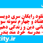 دانلود رایگان سری دویست و هفتاد و چهارم نمونه سوال جامعه شناسی دهم انسانی به همراه pdf دانلود رایگان سری دویست و هفتاد و چهارم نمونه سوال جامعه شناسی دهم انسانی به همراه pdf