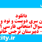 دانلود رایگان سری دویست و نود و پنجم نمونه سوال جامعه شناسی دهم انسانی به همراه pdf