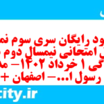 دانلود رایگان سری سوم نمونه سوال جامعه شناسی دهم انسانی به همراه pdf دانلود رایگان سری سوم نمونه سوال جامعه شناسی دهم انسانی به همراه pdf