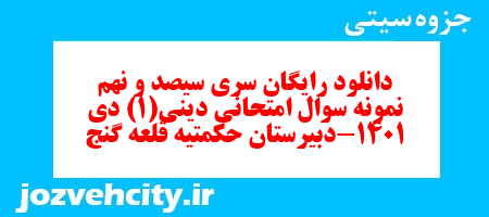 دانلود رایگان سری سیصد و نهم نمونه سوال جامعه شناسی دهم انسانی به همراه pdf