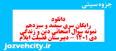 دانلود رایگان سری سیصد و سیزدهم نمونه سوال جامعه شناسی دهم انسانی به همراه pdf