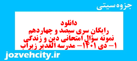 دانلود رایگان سری سیصد و چهاردهم نمونه سوال جامعه شناسی دهم انسانی به همراه pdf