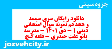 دانلود رایگان سری سیصد و هجدهم نمونه سوال جامعه شناسی دهم انسانی به همراه pdf دانلود رایگان سری سیصد و هجدهم نمونه سوال جامعه شناسی دهم انسانی به همراه pdf