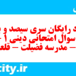 دانلود رایگان سری سیصد و بیستم نمونه سوال جامعه شناسی دهم انسانی به همراه pdf