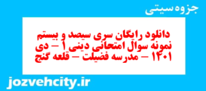 دانلود رایگان سری سیصد و بیستم نمونه سوال جامعه شناسی دهم انسانی به همراه pdf