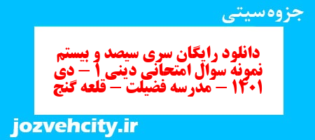 دانلود رایگان سری سیصد و بیستم نمونه سوال جامعه شناسی دهم انسانی به همراه pdf