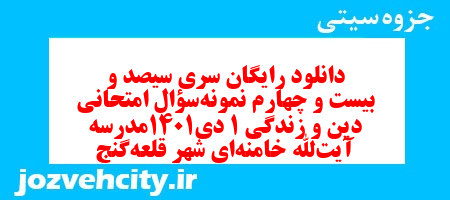 دانلود رایگان سری سیصد و بیست و چهارم نمونه سوال جامعه شناسی دهم انسانی به همراه pdf