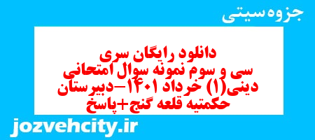 دانلود رایگان سری سی و سوم نمونه سوال جامعه شناسی دهم انسانی به همراه pdf