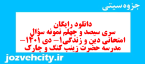 دانلود رایگان سری سیصد و چهلم نمونه سوال جامعه شناسی دهم انسانی به همراه pdf