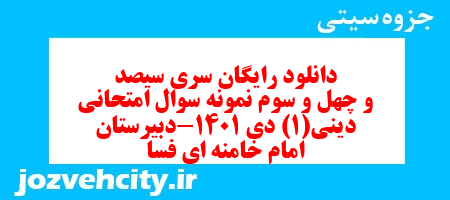 دانلود رایگان سری سیصد و چهل و سوم نمونه سوال جامعه شناسی دهم انسانی به همراه pdf