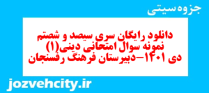 دانلود رایگان سری سیصد و شصتم نمونه سوال جامعه شناسی دهم انسانی به همراه pdf