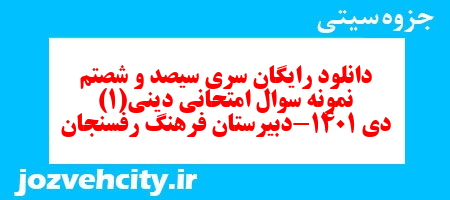 دانلود رایگان سری سیصد و شصتم نمونه سوال جامعه شناسی دهم انسانی به همراه pdf