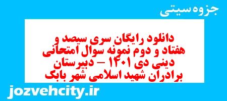 دانلود رایگان سری سیصد و هفتاد و دوم نمونه سوال جامعه شناسی دهم انسانی به همراه pdf