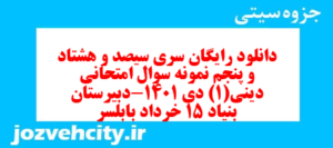 دانلود رایگان سری سیصد و هشتاد و پنجم نمونه سوال جامعه شناسی دهم انسانی به همراه pdf