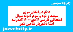 دانلود رایگان سری سیصد و نود و سوم نمونه سوال جامعه شناسی دهم انسانی به همراه pdf