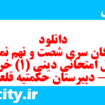 دانلود رایگان سری شصت و نهم نمونه سوال جامعه شناسی دهم انسانی به همراه pdf دانلود رایگان سری شصت و نهم نمونه سوال جامعه شناسی دهم انسانی به همراه pdf