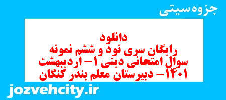 دانلود رایگان سری نود و ششم نمونه سوال جامعه شناسی دهم انسانی به همراه pdf