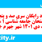 دانلود رایگان سری صد و پنجاه و سوم نمونه سوال جامعه شناسی دهم انسانی به همراه pdf