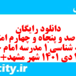 دانلود رایگان سری صد و پنجاه و چهارم نمونه سوال جامعه شناسی دهم انسانی به همراه pdf