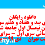 دانلود رایگان سری صد و هفتاد و هفتم نمونه سوال جامعه شناسی دهم انسانی به همراه pdf دانلود رایگان سری صد و هفتاد و هفتم نمونه سوال جامعه شناسی دهم انسانی به همراه pdf