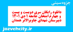 دانلود رایگان سری دویست و بیست و چهارم نمونه سوال جامعه شناسی دهم انسانی به همراه pdf