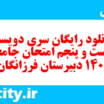 دانلود رایگان سری دویست و بیست و پنجم نمونه سوال جامعه شناسی دهم انسانی به همراه pdf دانلود رایگان سری دویست و بیست و پنجم نمونه سوال جامعه شناسی دهم انسانی به همراه pdf
