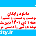 دانلود رایگان سری دویست و بیست و ششم نمونه سوال جامعه شناسی دهم انسانی به همراه pdf