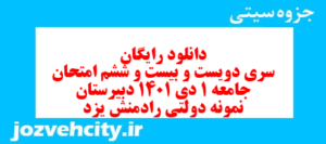 دانلود رایگان سری دویست و بیست و ششم نمونه سوال جامعه شناسی دهم انسانی به همراه pdf