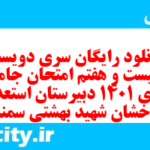 دانلود رایگان سری دویست و بیست و هفتم نمونه سوال جامعه شناسی دهم انسانی به همراه pdf