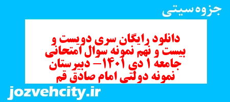 دانلود رایگان سری دویست و بیست و نهم نمونه سوال جامعه شناسی دهم انسانی به همراه pdf