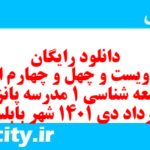 دانلود رایگان سری دویست و چهل و چهارم نمونه سوال جامعه شناسی دهم انسانی به همراه pdf دانلود رایگان سری دویست و چهل و چهارم نمونه سوال جامعه شناسی دهم انسانی به همراه pdf