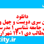 دانلود رایگان سری دویست و چهل و ششم نمونه سوال جامعه شناسی دهم انسانی به همراه pdf