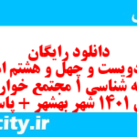 دانلود رایگان سری دویست و چهل و هشتم نمونه سوال جامعه شناسی دهم انسانی به همراه pdf