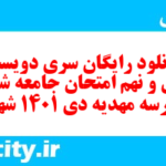 دانلود رایگان سری دویست و چهل و نهم نمونه سوال جامعه شناسی دهم انسانی به همراه pdf