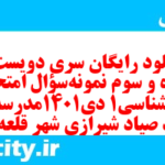 دانلود رایگان سری دویست و پنجاه و سوم نمونه سوال جامعه شناسی دهم انسانی به همراه pdf دانلود رایگان سری دویست و پنجاه و سوم نمونه سوال جامعه شناسی دهم انسانی به همراه pdf