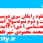 دانلود رایگان سری دویست و شصت و دوم نمونه سوال جامعه شناسی دهم انسانی به همراه pdf دانلود رایگان سری دویست و شصت و دوم نمونه سوال جامعه شناسی دهم انسانی به همراه pdf