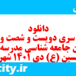 دانلود رایگان سری دویست و شصت و چهارم نمونه سوال جامعه شناسی دهم انسانی به همراه pdf