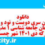 دانلود رایگان سری دویست و نود و هفتم نمونه سوال جامعه شناسی دهم انسانی به همراه pdf