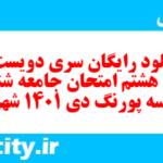 دانلود رایگان سری دویست و نود و هشتم نمونه سوال جامعه شناسی دهم انسانی به همراه pdf