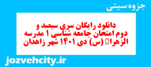 دانلود رایگان سری سیصد و دوم نمونه سوال جامعه شناسی دهم انسانی به همراه pdf