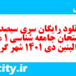 دانلود رایگان سری سیصد و سوم نمونه سوال جامعه شناسی دهم انسانی به همراه pdf