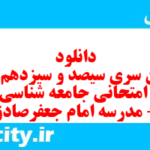 دانلود رایگان سری سیصد و سیزدهم نمونه سوال جامعه شناسی دهم انسانی به همراه pdf