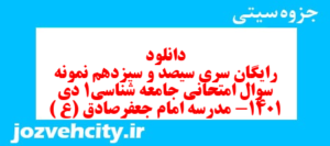 دانلود رایگان سری سیصد و سیزدهم نمونه سوال جامعه شناسی دهم انسانی به همراه pdf